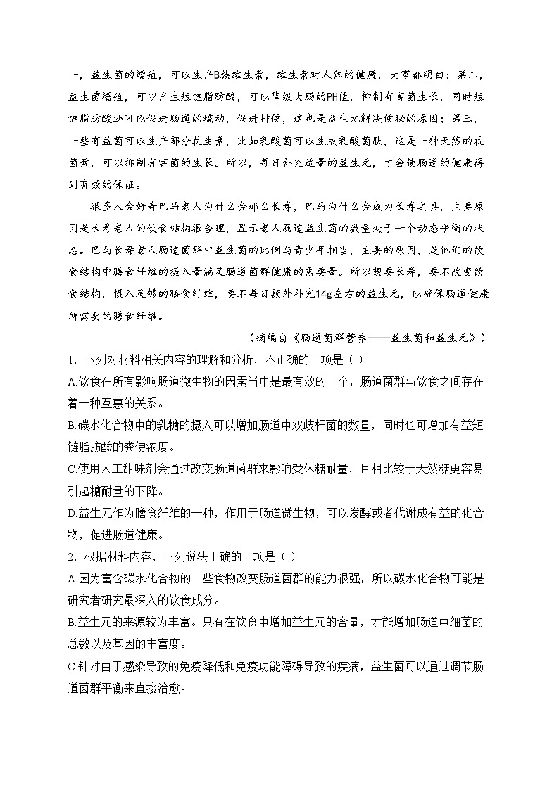 黑龙江省牡丹江市普通高中2024-2025学年高二上学期1月期末考试语文试卷(含答案)第3页