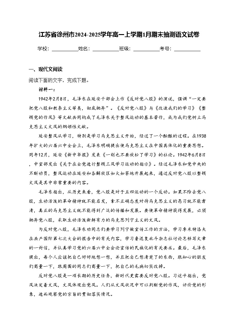 江苏省徐州市2024-2025学年高一上学期1月期末抽测语文试卷(含答案)第1页