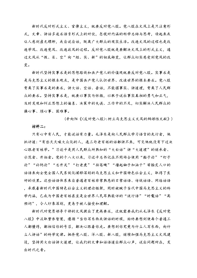 江苏省徐州市2024-2025学年高一上学期1月期末抽测语文试卷(含答案)第2页