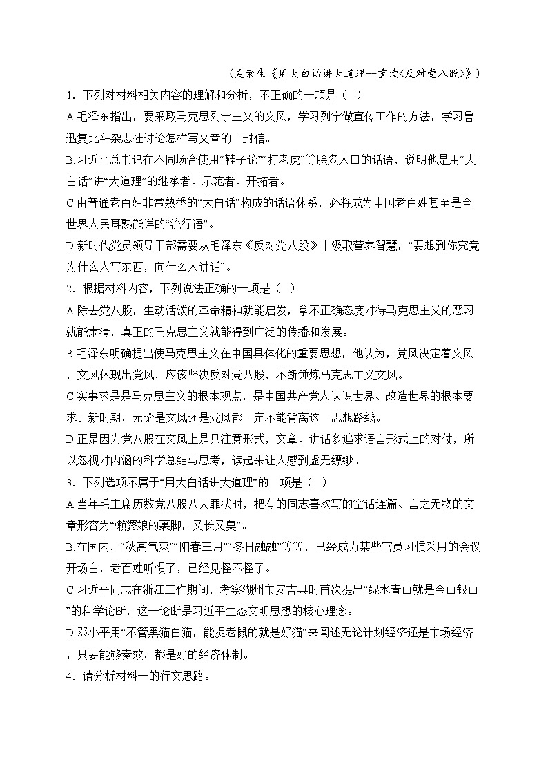 江苏省徐州市2024-2025学年高一上学期1月期末抽测语文试卷(含答案)第3页