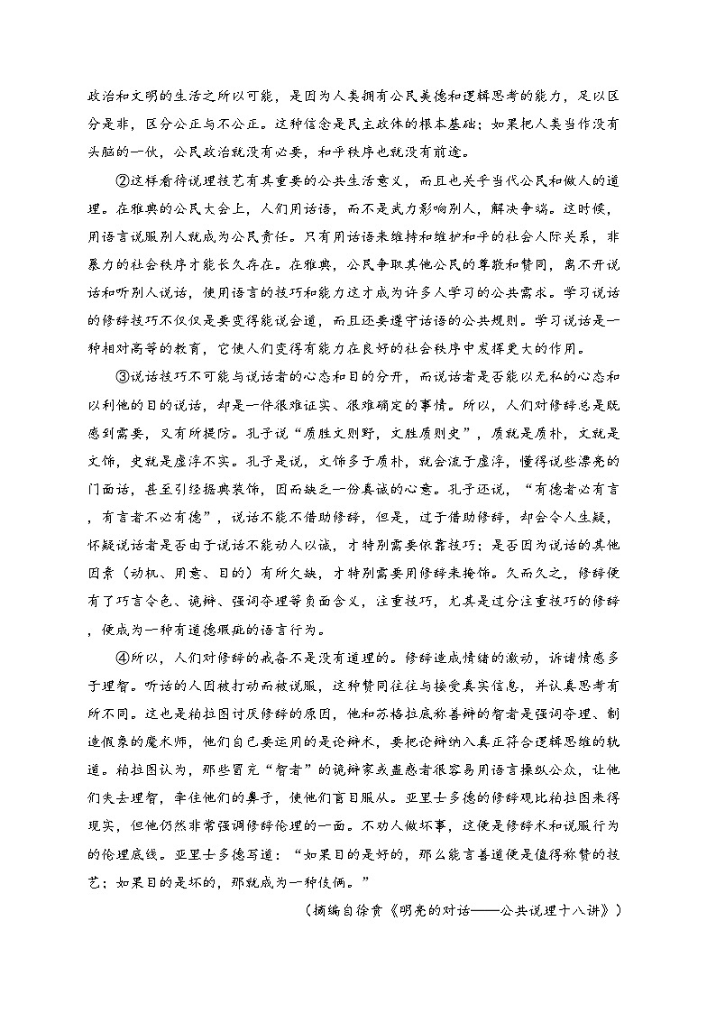 四川省宜宾市第三中学校2024-2025学年高二上学期期末模拟考试语文试卷(含答案)第2页
