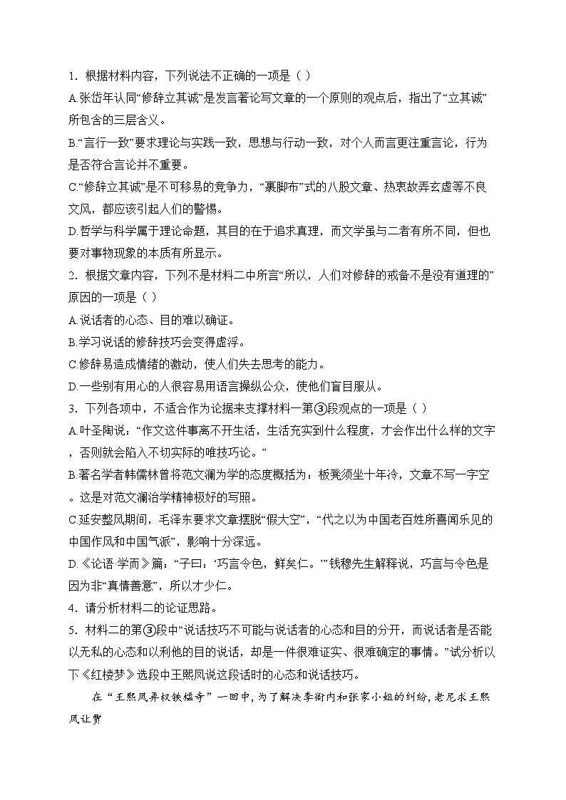 四川省宜宾市第三中学校2024-2025学年高二上学期期末模拟考试语文试卷(含答案)第3页