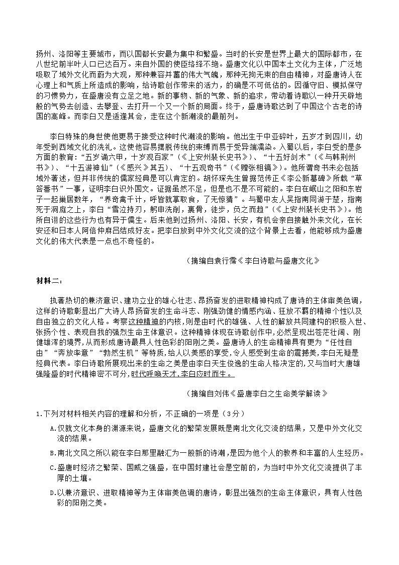 山东省济宁市2024-2025学年高二上学期期末考试语文试题第2页