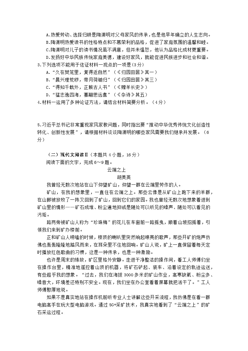 山东省济宁市2024-2025学年高一上学期期末考试语文试题第3页