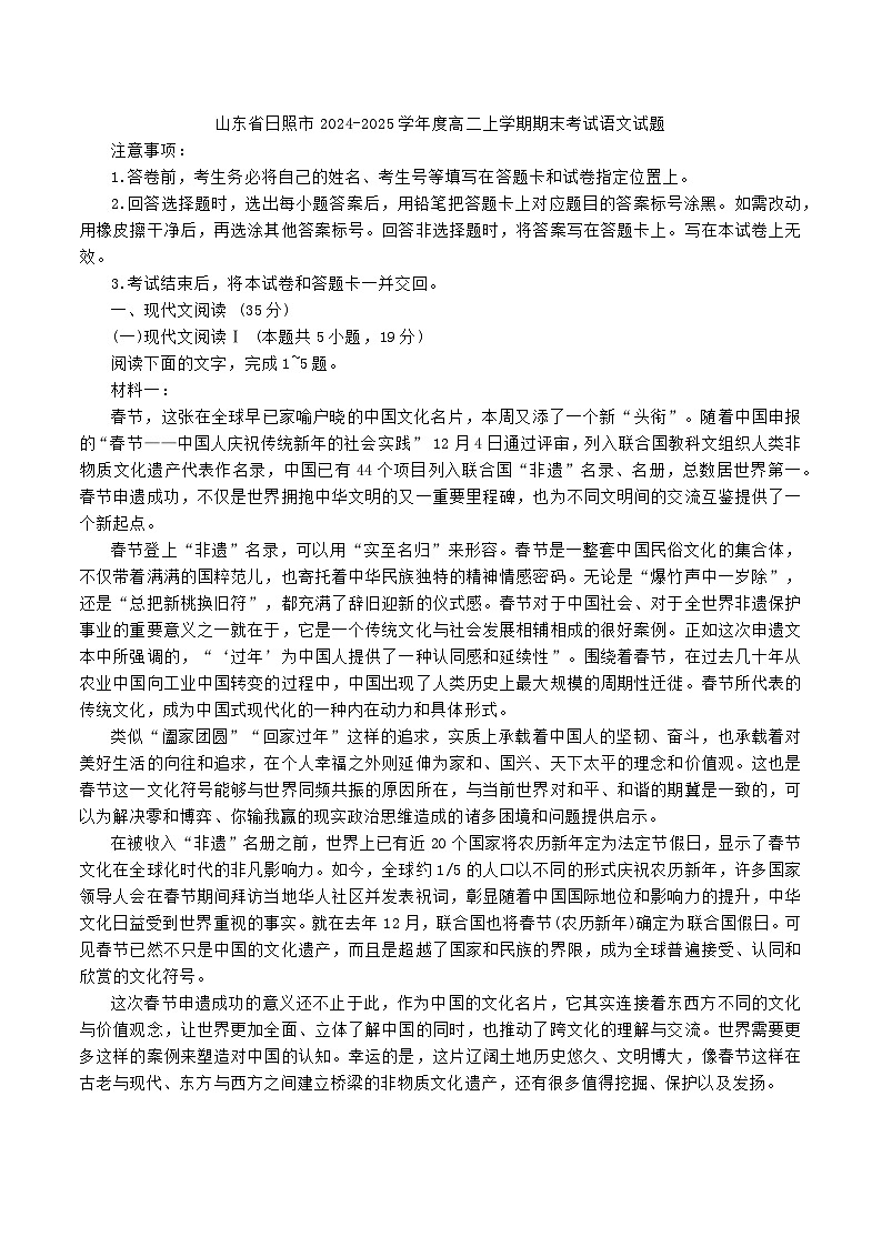 山东省日照市2024-2025学年度高二上学期期末考试语文试题第1页