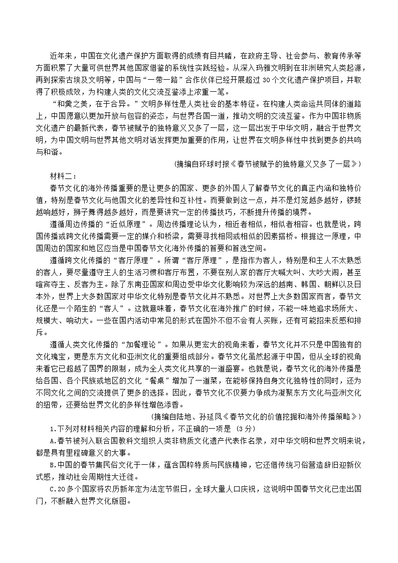 山东省日照市2024-2025学年度高二上学期期末考试语文试题第2页