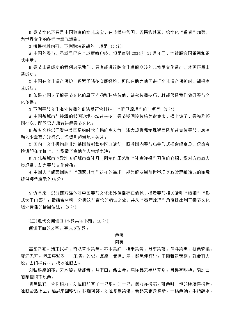 山东省日照市2024-2025学年度高二上学期期末考试语文试题第3页