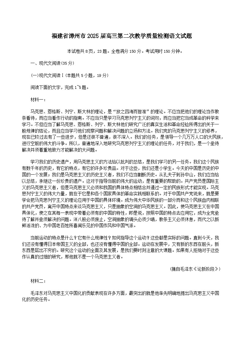 福建省漳州市2025届高三第二次教学质量检测语文试题第1页