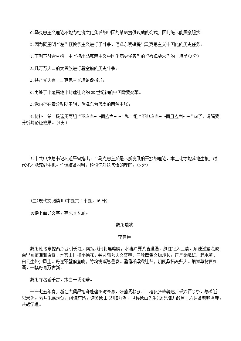 福建省漳州市2025届高三第二次教学质量检测语文试题第3页