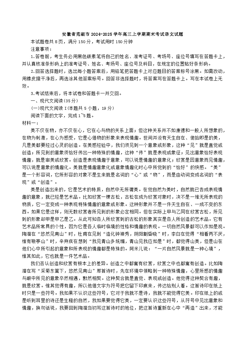 安徽省芜湖市2024-2025学年高三上学期期末考试语文试题第1页