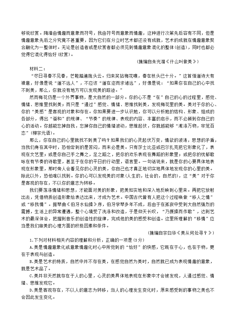 安徽省芜湖市2024-2025学年高三上学期期末考试语文试题第2页