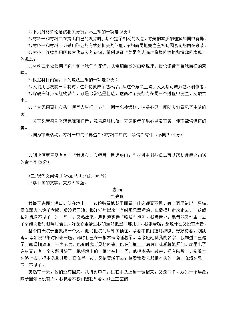 安徽省芜湖市2024-2025学年高三上学期期末考试语文试题第3页