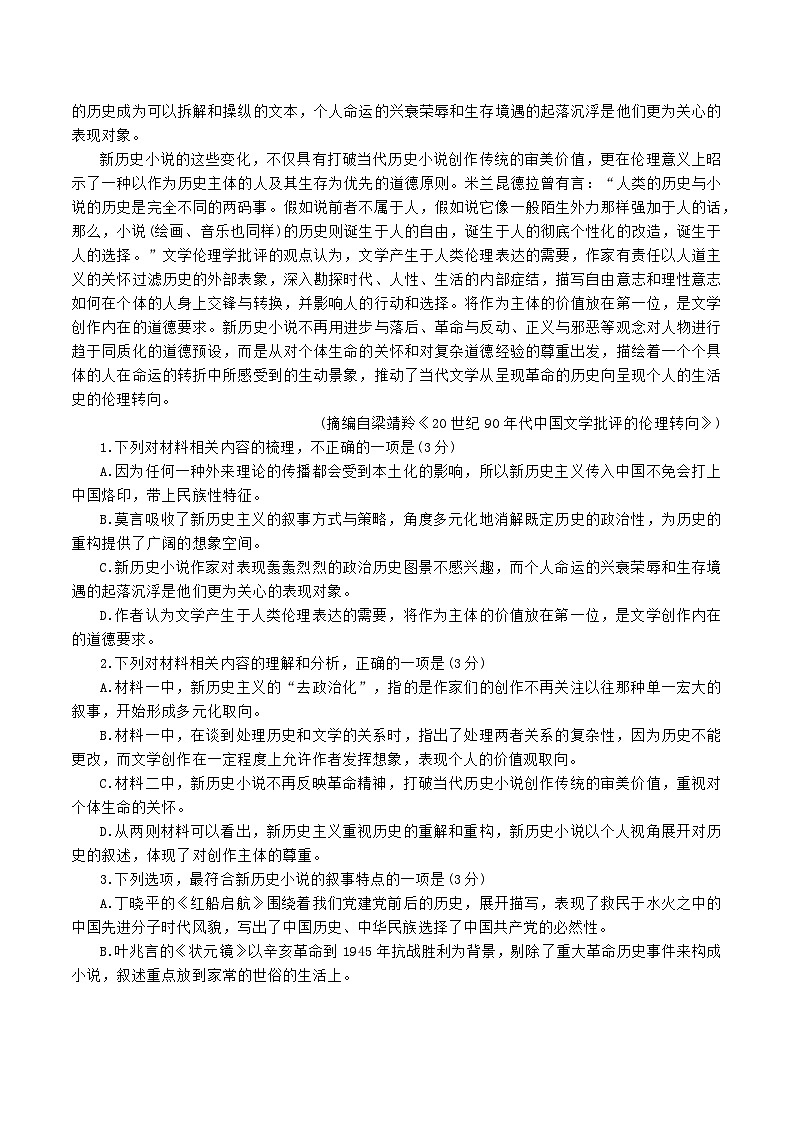 湖南省岳阳市2025届高三教学质量监测一语文试题第3页