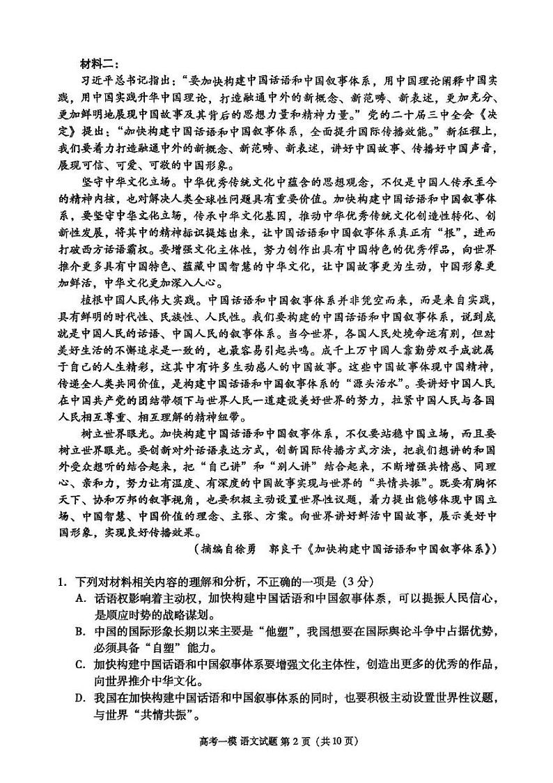 2025届江西省九江市高三上学期第一次高考模拟统一考试语文试题第2页