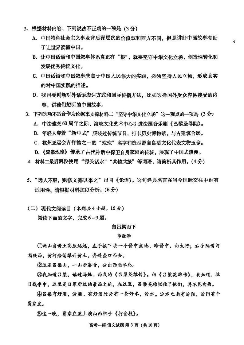 2025届江西省九江市高三上学期第一次高考模拟统一考试语文试题第3页