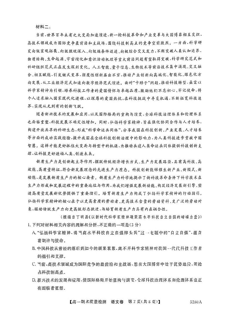 安徽省滁州市九校联盟2024-2025学年高一上学期1月期末考试语文试题第2页