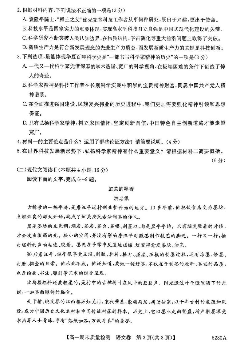 安徽省滁州市九校联盟2024-2025学年高一上学期1月期末考试语文试题第3页