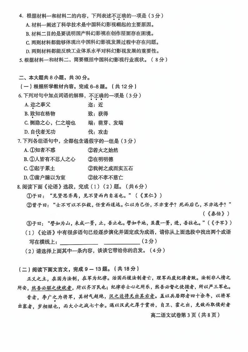 北京市怀柔区2024—2025学年高二上学期期末考试语文试卷第3页