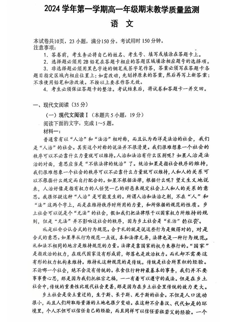 广东省广州市番禺区2024—2025学年上学期高一年级期末语文教学质量检测卷第1页