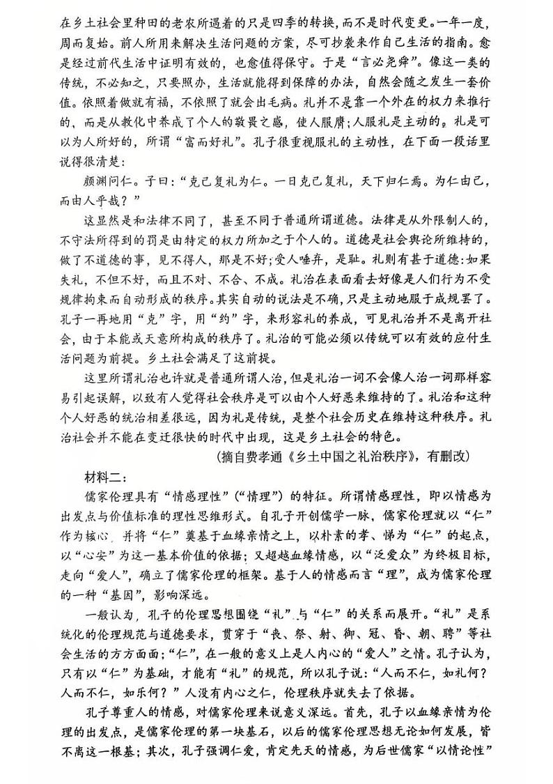 广东省广州市番禺区2024—2025学年上学期高一年级期末语文教学质量检测卷第2页