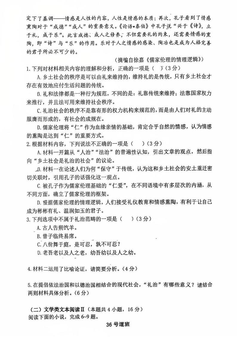 广东省广州市番禺区2024—2025学年上学期高一年级期末语文教学质量检测卷第3页
