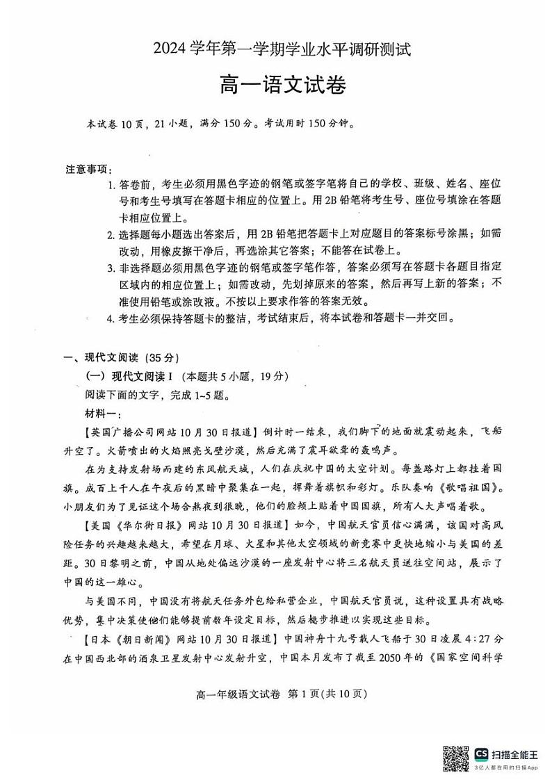 广东省广州市越秀区2024-2025学年高一上学期学业水平调研测试（期末）语文试题第1页