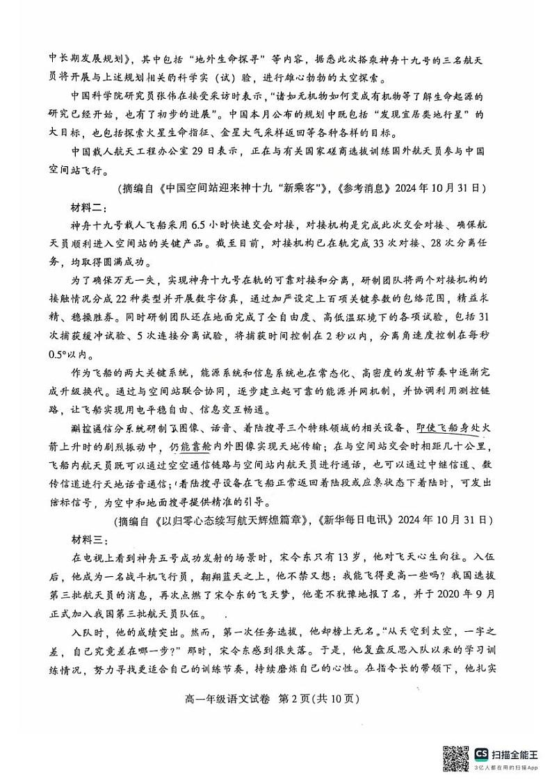 广东省广州市越秀区2024-2025学年高一上学期学业水平调研测试（期末）语文试题第2页