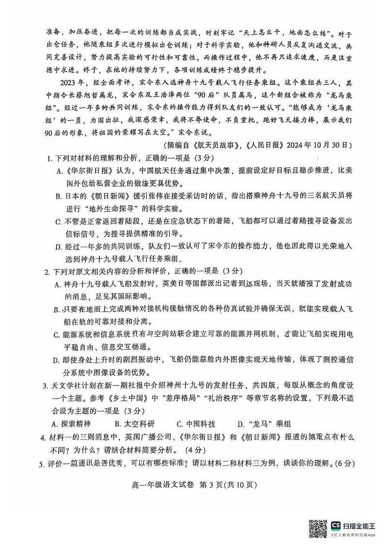广东省广州市越秀区2024-2025学年高一上学期学业水平调研测试（期末）语文试题第3页