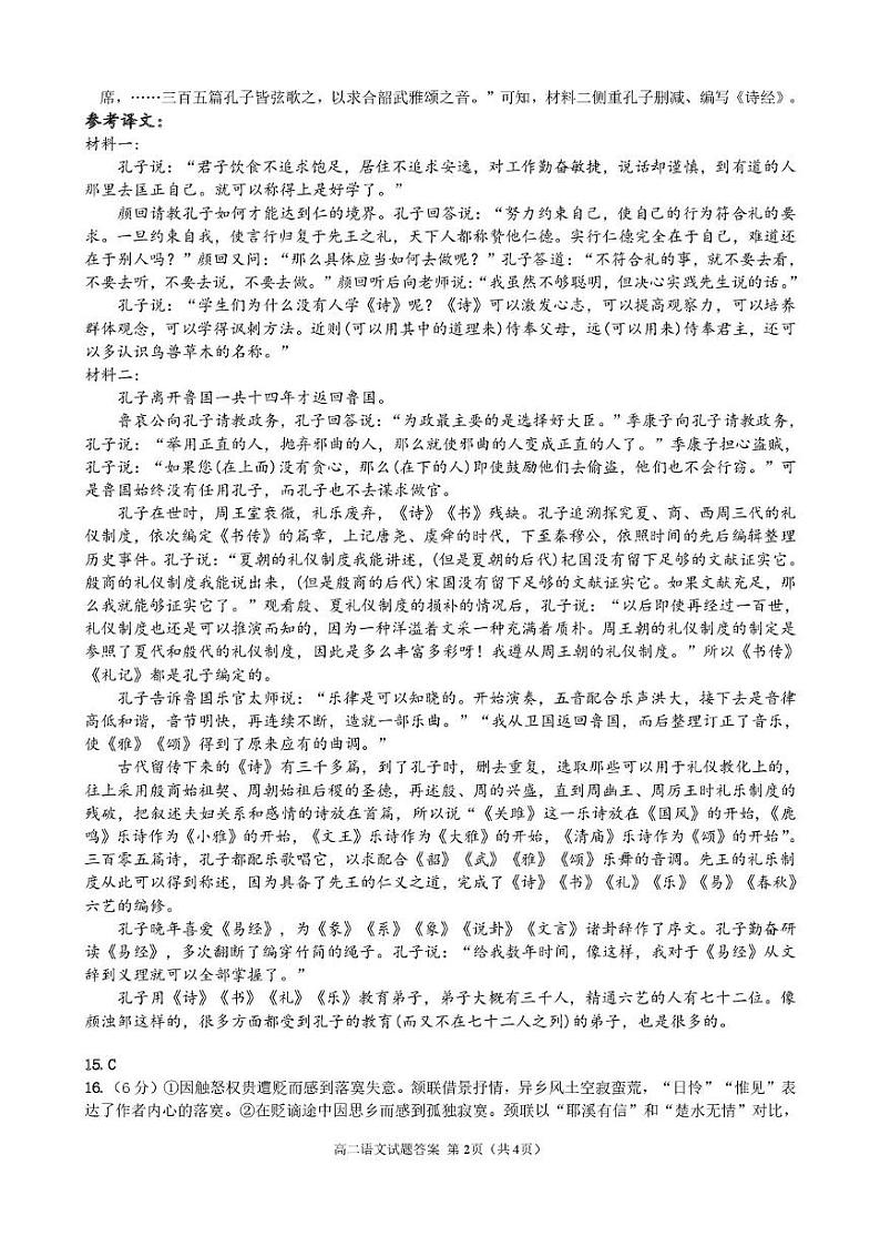 （高二语文）答案第2页