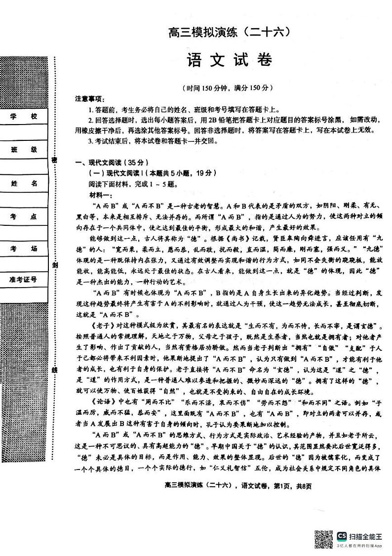 河北省衡水市街关中学2024-2025学年高三上学期1月期末考试语文试题第1页