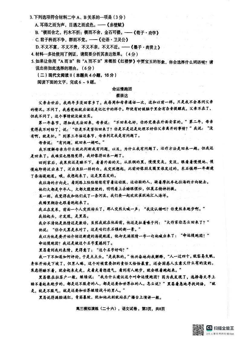 河北省衡水市街关中学2024-2025学年高三上学期1月期末考试语文试题第3页