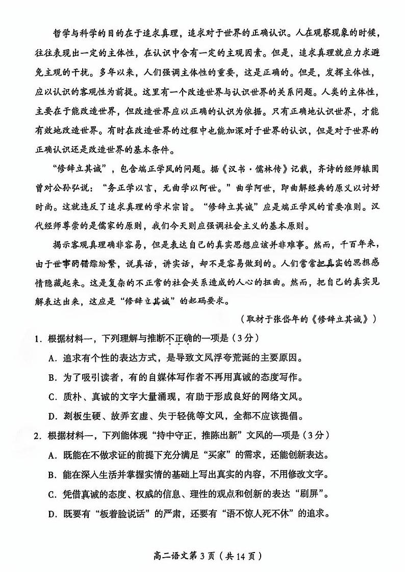 2025北京房山高二（上）期末语文试卷第3页