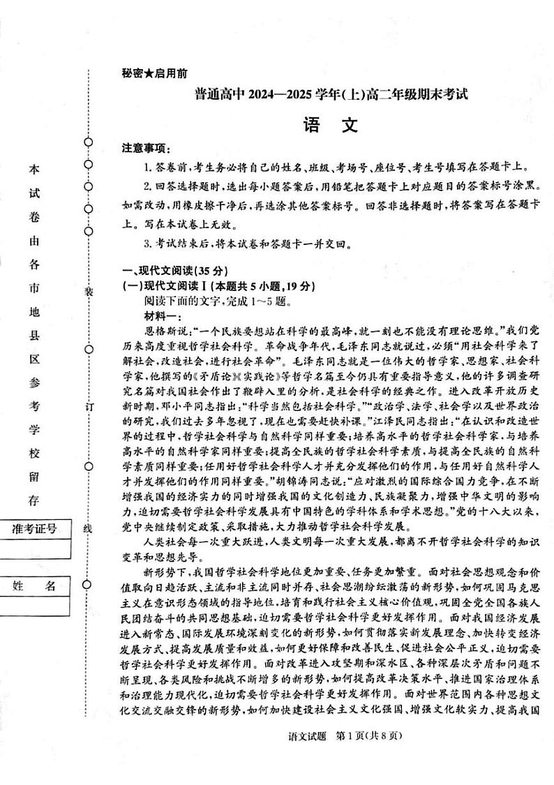 河南省郑州市荥阳市2024-2025学年高二上学期期末考试语文试题第1页
