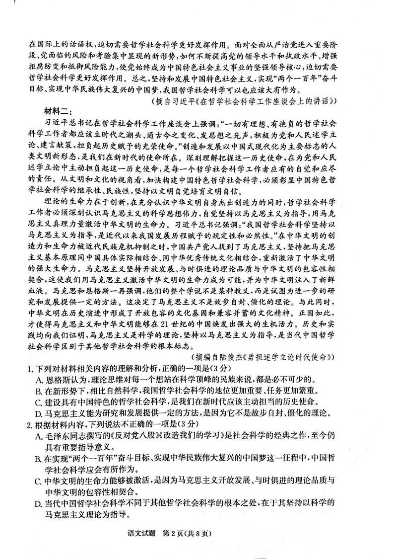 河南省郑州市荥阳市2024-2025学年高二上学期期末考试语文试题第2页
