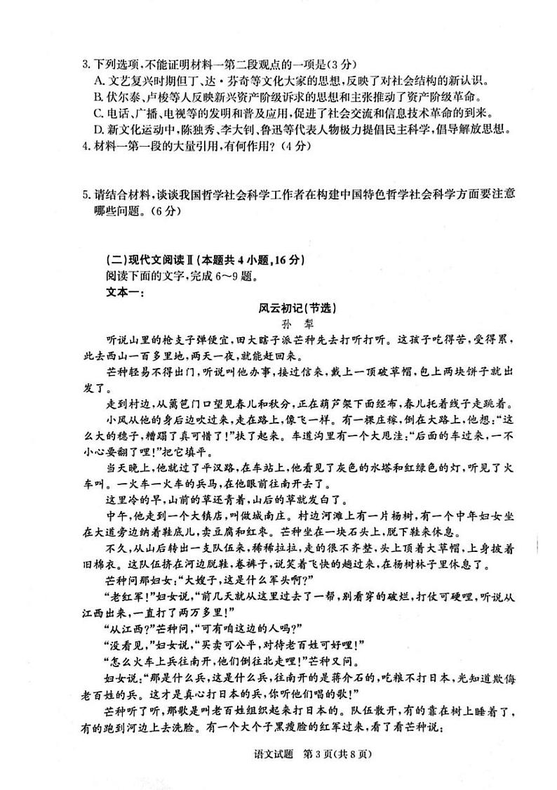 河南省郑州市荥阳市2024-2025学年高二上学期期末考试语文试题第3页