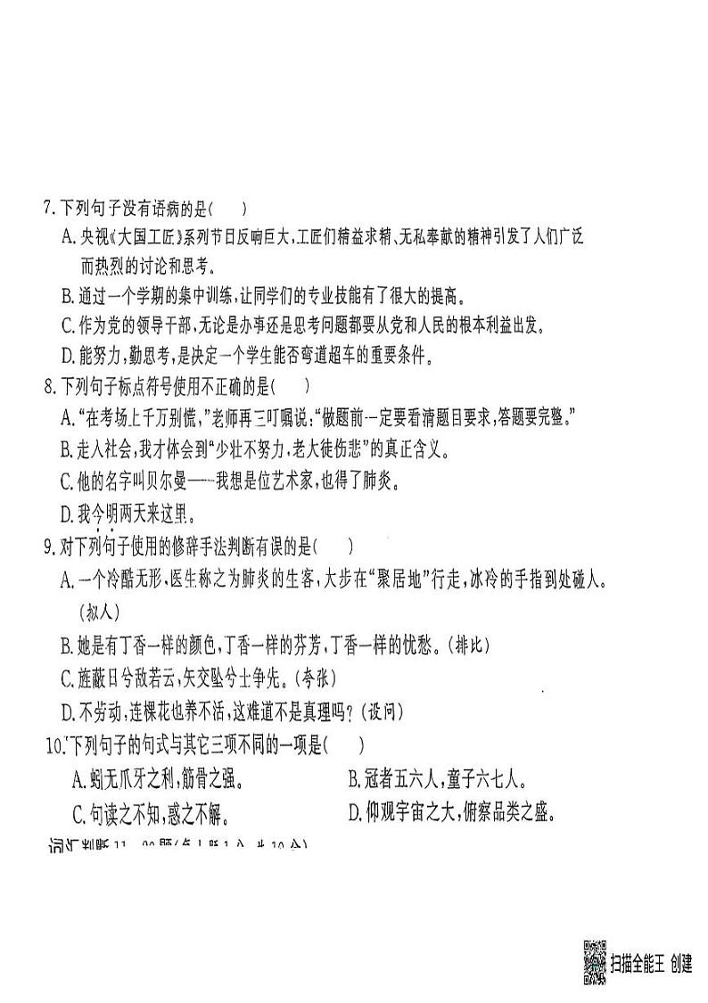 河南省中等职业学校2024-2025学年高三年级上学期1月期末联考语文试卷-第2页