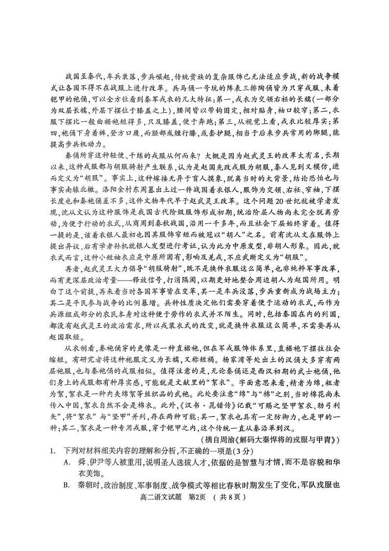 河南省驻马店市2024-2025学年高二上学期1月期末考试语文试题第2页