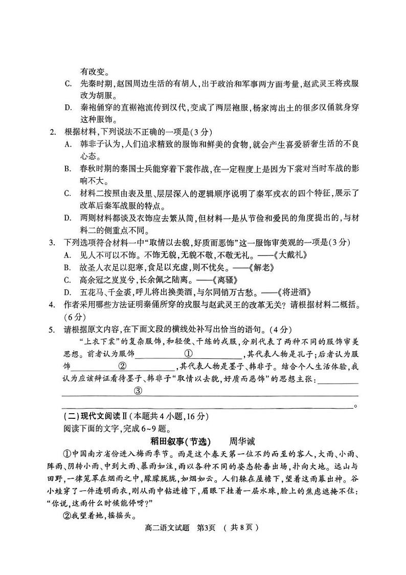 河南省驻马店市2024-2025学年高二上学期1月期末考试语文试题第3页