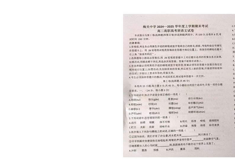 江西省赣州市大余县2024-2025学年高二上学期1月期末考试语文试题第1页