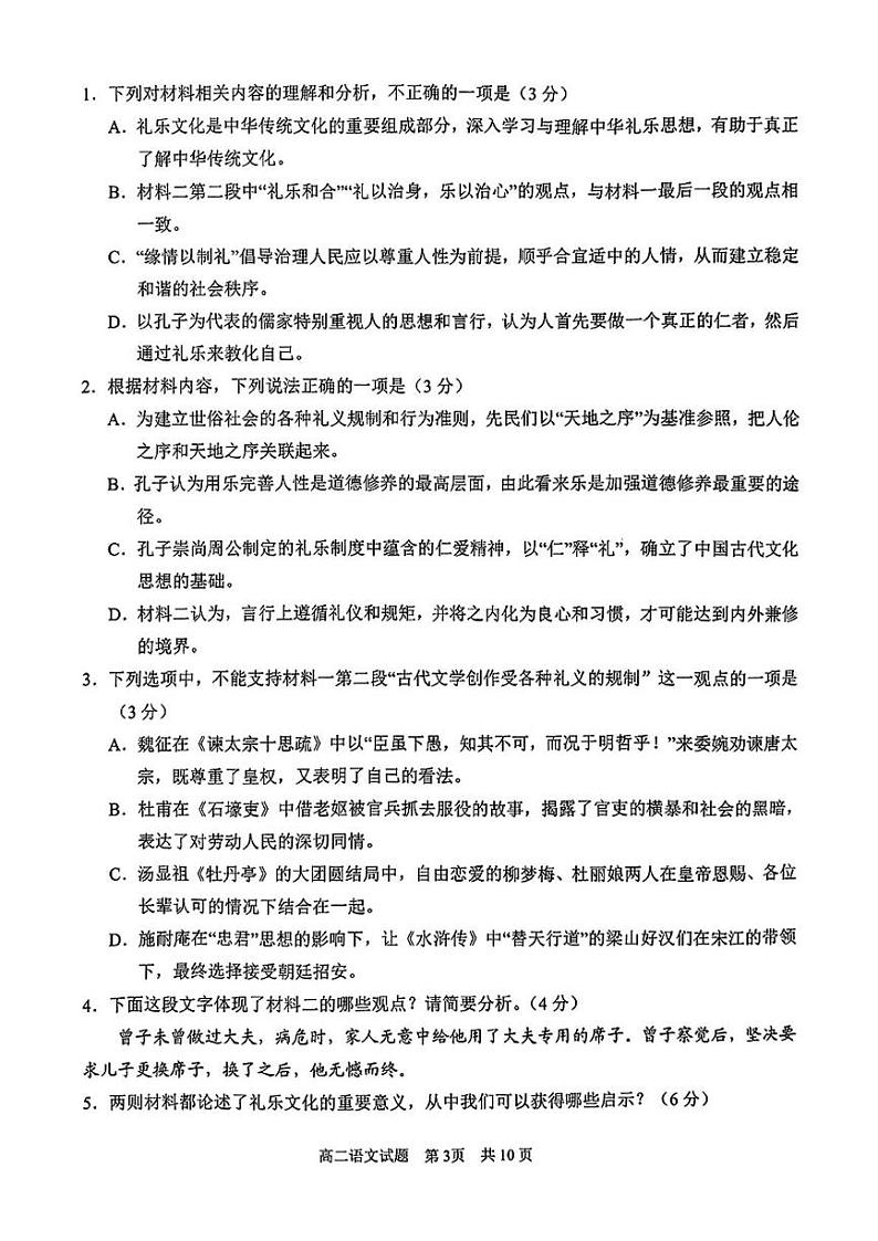山东省青岛市2024-2025学年高二上学期期末考试语文试题第3页