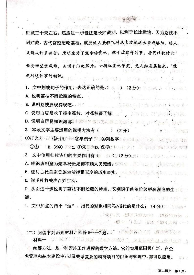 山西省忻州市五台县职业中学校2024-2025学年高二上学期1月期末考试语文试题-第3页