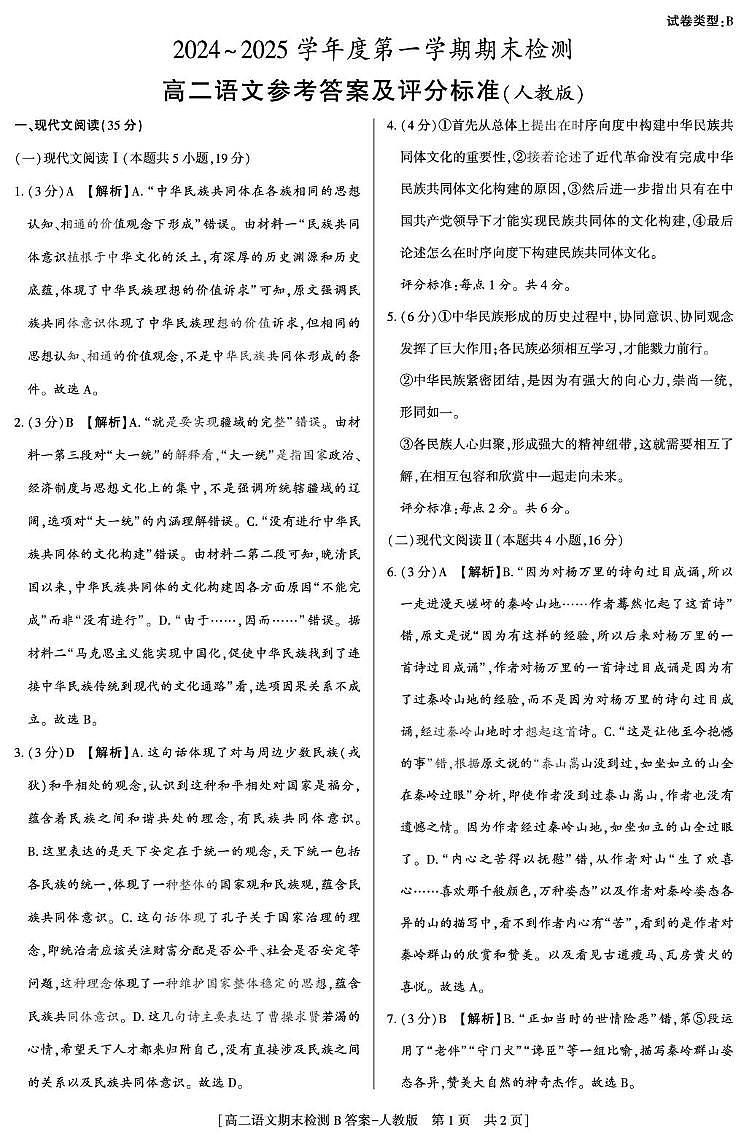 语文 高二语文期末答案第1页