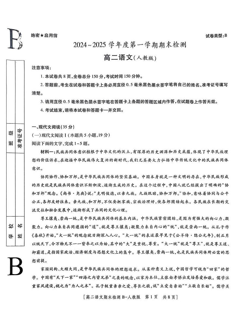 陕西省西安市第八十五中学2024-2025学年高二上学期1月期末考试语文试题第1页