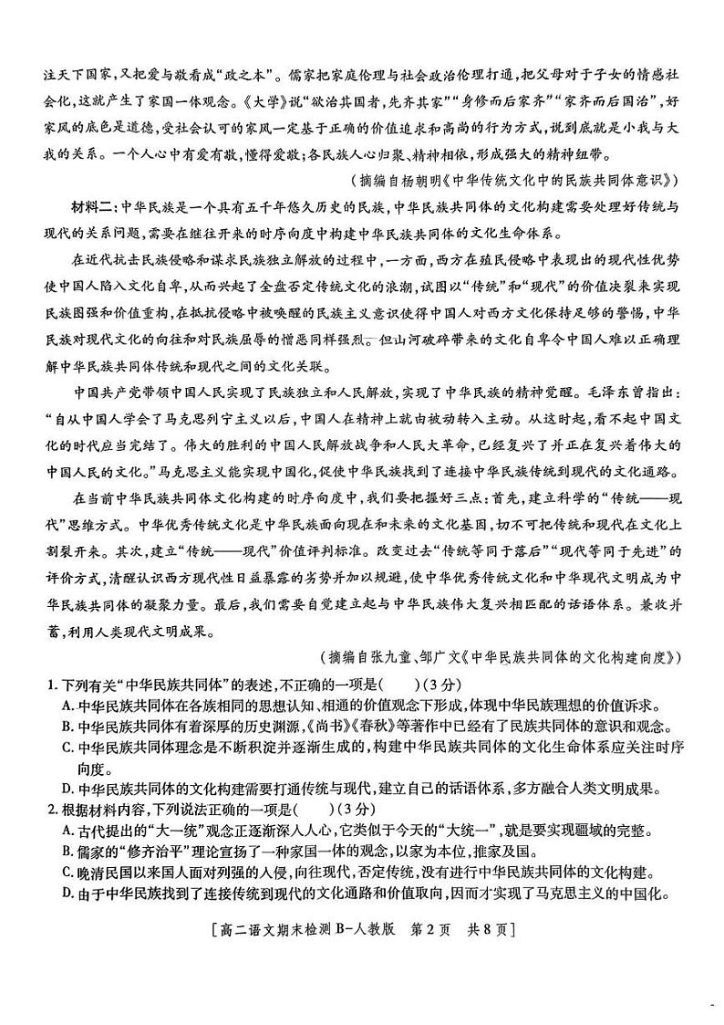 陕西省西安市第八十五中学2024-2025学年高二上学期1月期末考试语文试题第2页