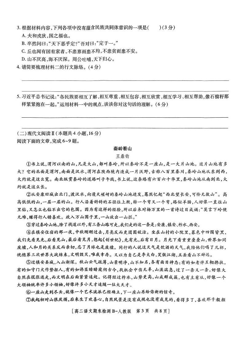 陕西省西安市第八十五中学2024-2025学年高二上学期1月期末考试语文试题第3页