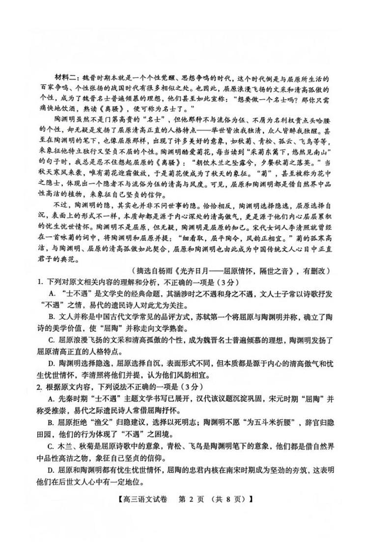 河南省三门峡市2025届高三上学期第一次大练习试题（期末）语文试题+答案第2页