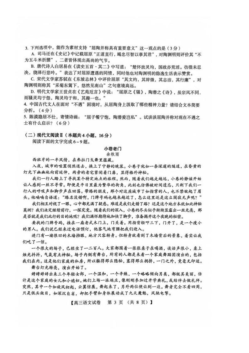 河南省三门峡市2025届高三上学期第一次大练习试题（期末）语文试题+答案第3页