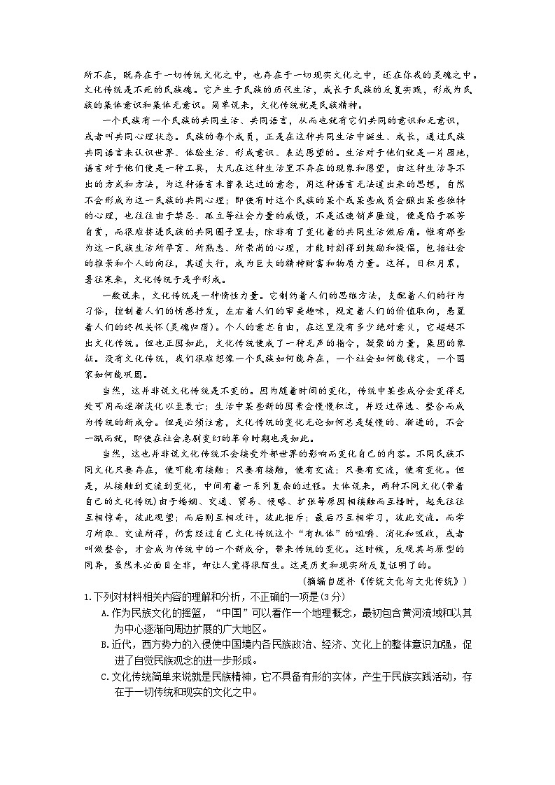 浙江省金华十校2024—2025学年第一学期期末调研考试高三语文试题及答案解析第2页