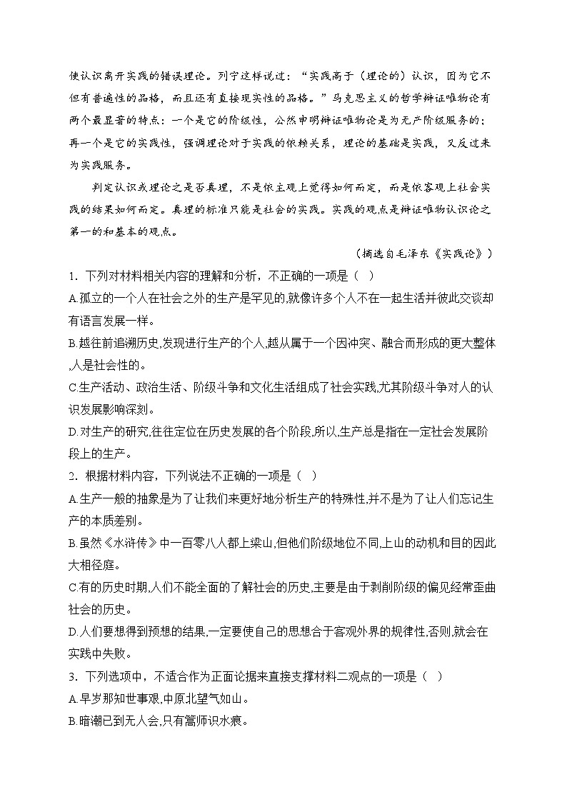 渭南市尚德中学2024-2025学年高二上学期第二次质量检测语文试卷(含答案)第3页