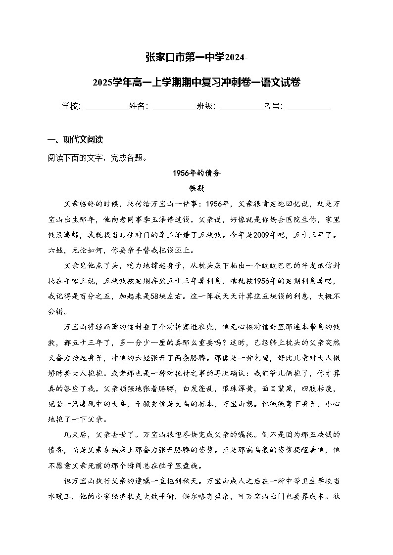 张家口市第一中学2024-2025学年高一上学期期中复习冲刺卷一语文试卷(含答案)第1页